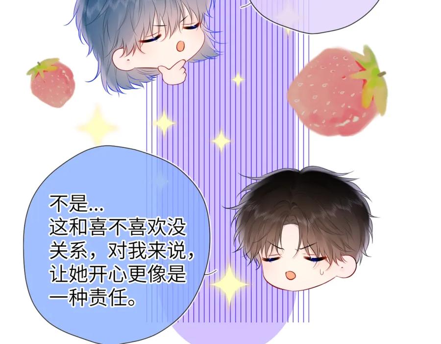 第129话我是故意的-星辰于我-犬一（第16张）