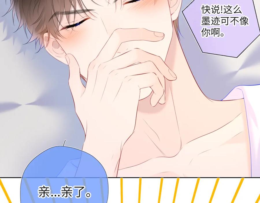 第129话我是故意的-星辰于我-犬一（第6张）