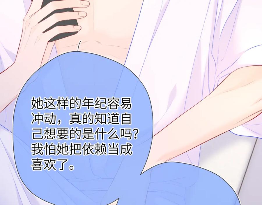 第129话我是故意的-星辰于我-犬一（第22张）