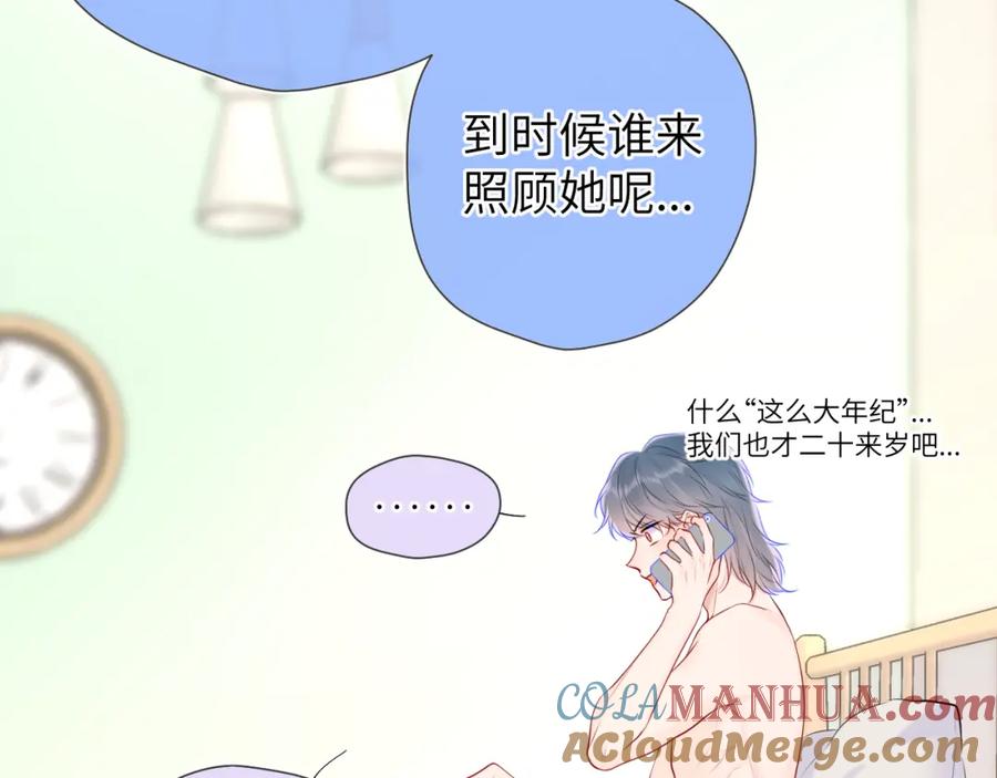第129话我是故意的-星辰于我-犬一（第25张）