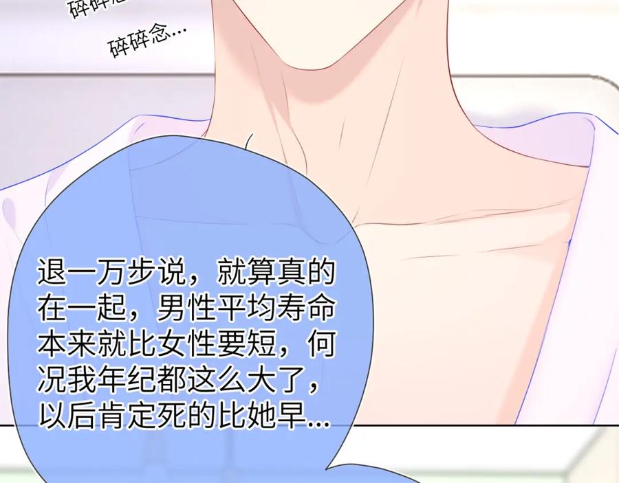 第129话我是故意的-星辰于我-犬一（第24张）