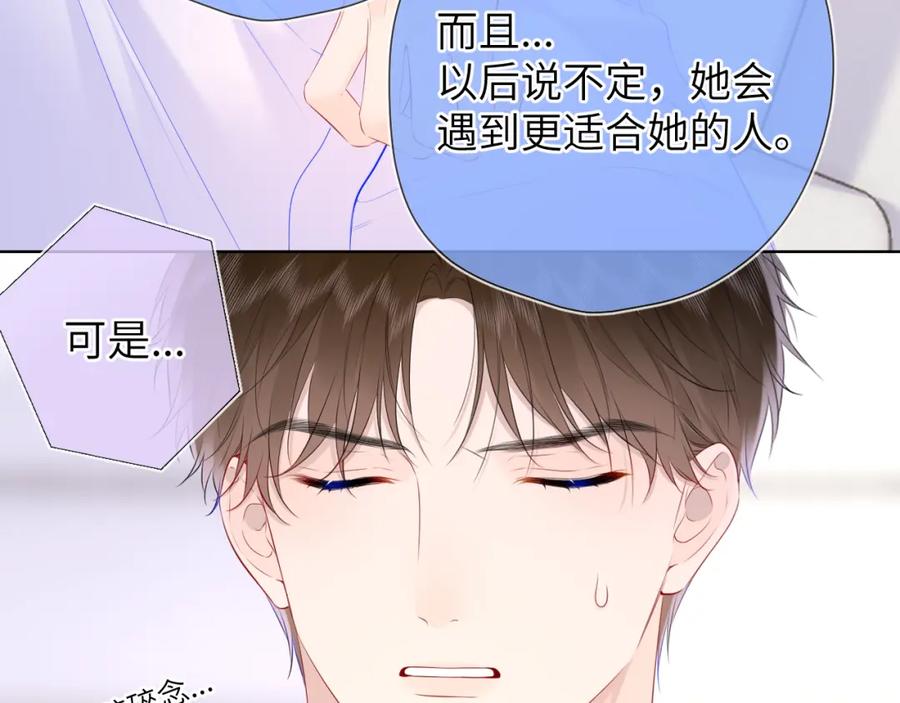 第129话我是故意的-星辰于我-犬一（第23张）