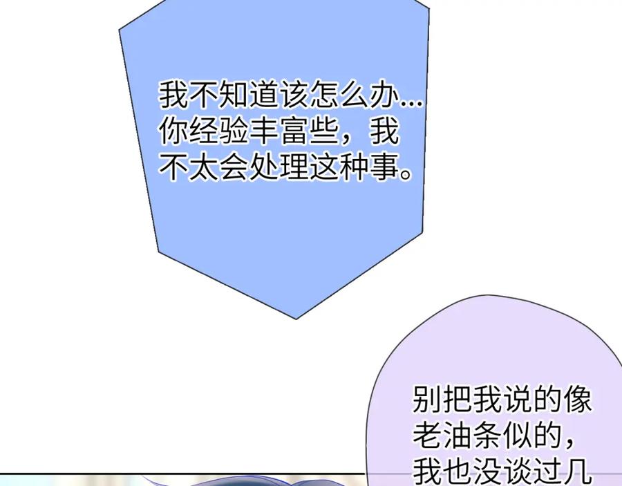 第129话我是故意的-星辰于我-犬一（第11张）