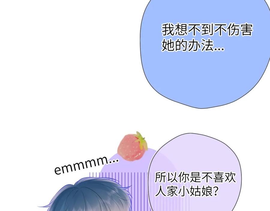 第129话我是故意的-星辰于我-犬一（第15张）