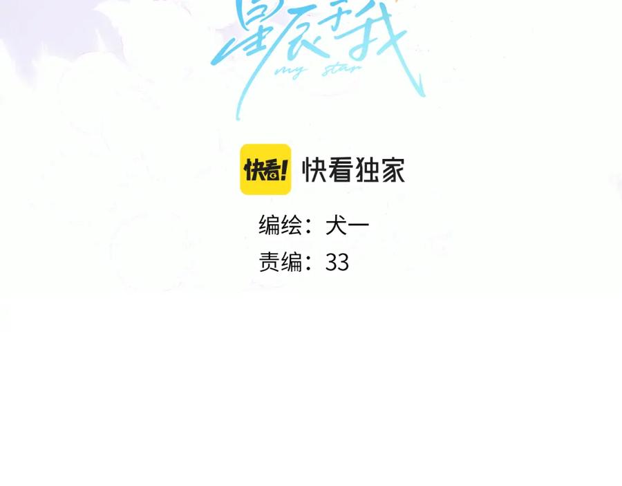 第129话我是故意的-星辰于我-犬一（第4张）