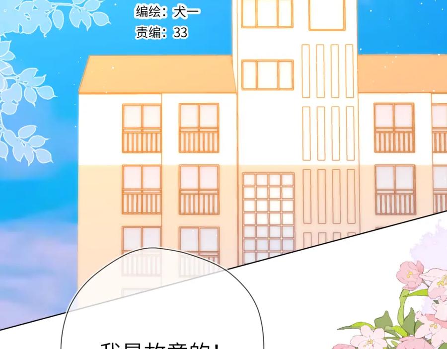 第130话你是特别的-星辰于我-犬一（第2张）