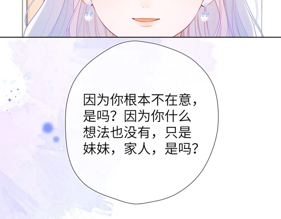 第130话你是特别的-星辰于我-犬一（第17张）
