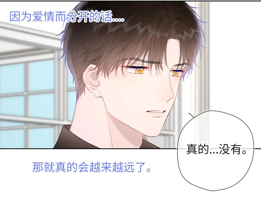第130话你是特别的-星辰于我-犬一（第24张）