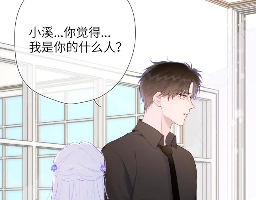 第130话你是特别的-星辰于我-犬一（第6张）