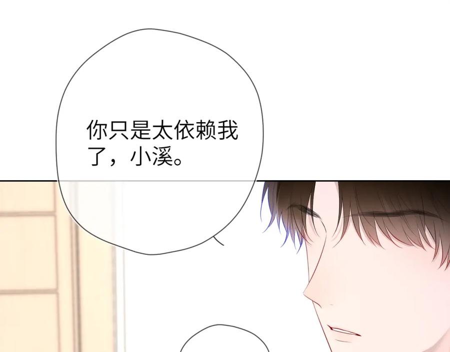 第130话你是特别的-星辰于我-犬一（第32张）