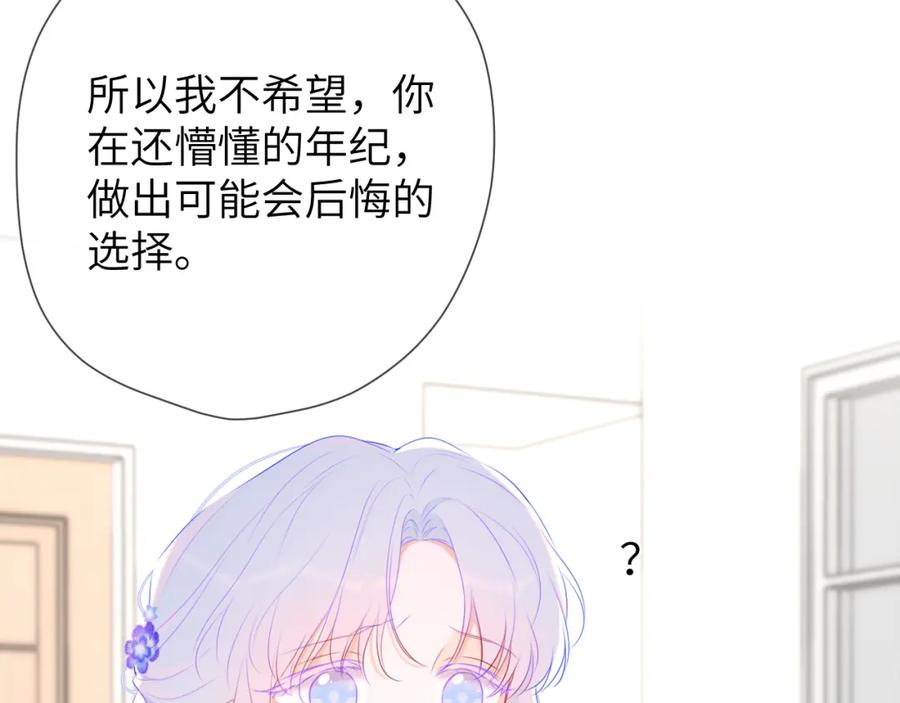 第130话你是特别的-星辰于我-犬一（第38张）