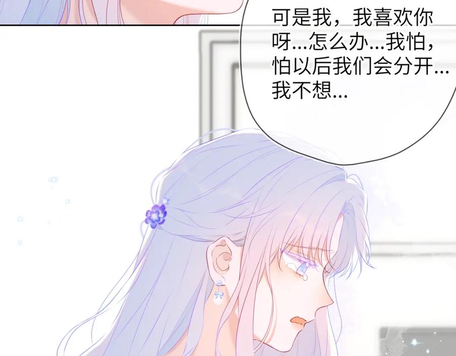 第130话你是特别的-星辰于我-犬一（第26张）