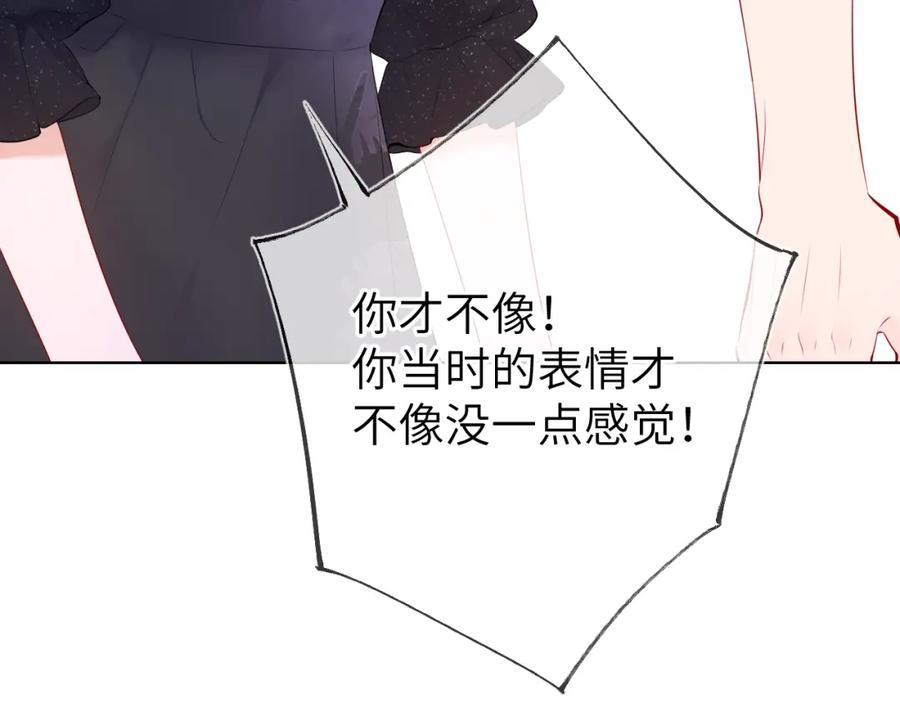 第130话你是特别的-星辰于我-犬一（第23张）