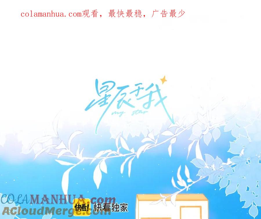 第130话你是特别的-星辰于我-犬一（第1张）