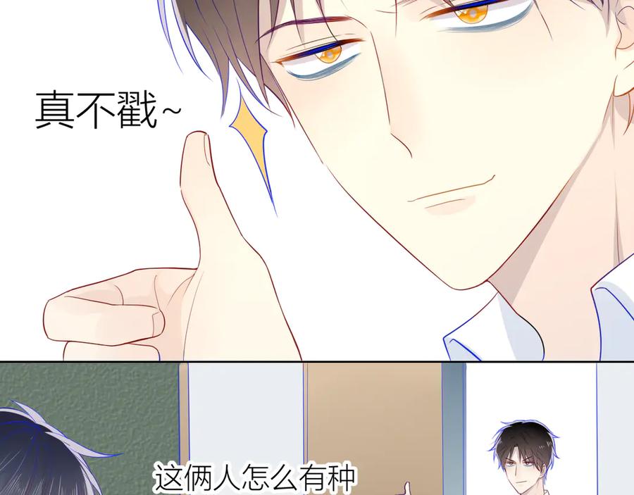 第12话心跳与嫉妒-星辰于我-犬一（第27张）