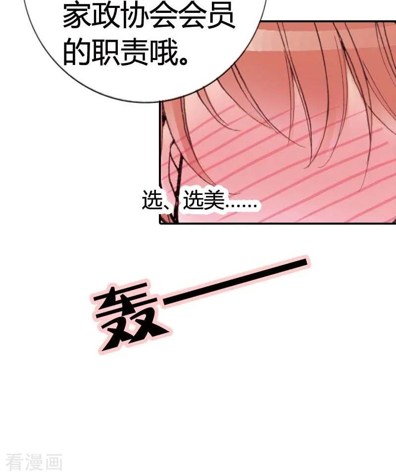 第14话-灰姑娘进化论-左岸卡漫（第24张）