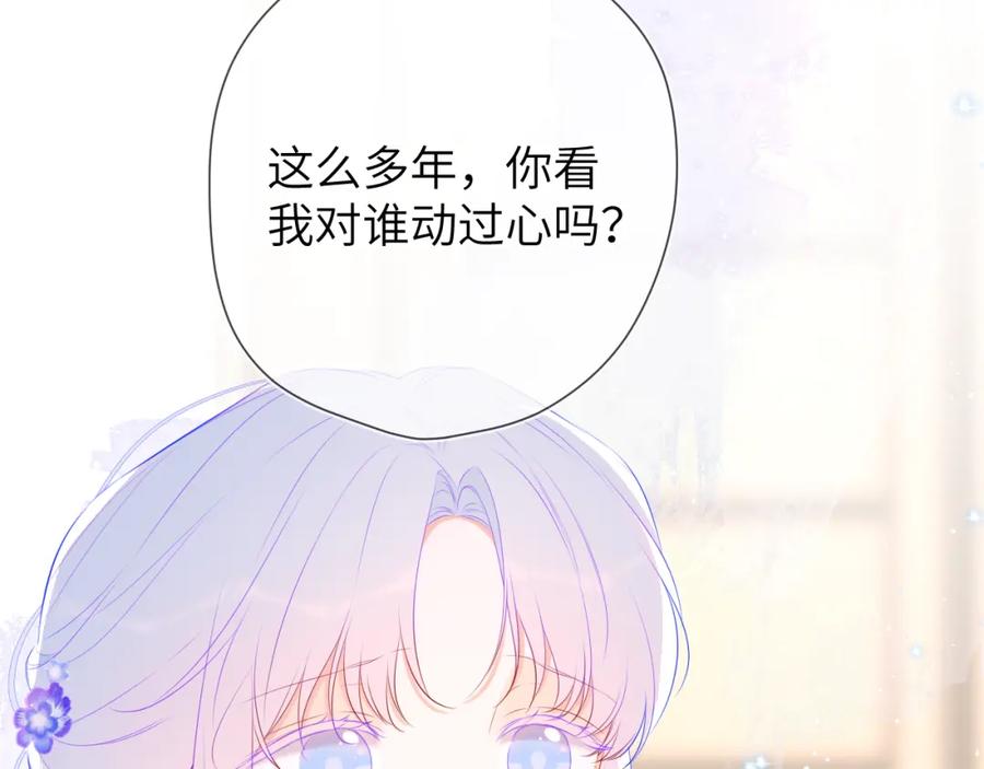第131话吻都不会接？-星辰于我-犬一（第6张）