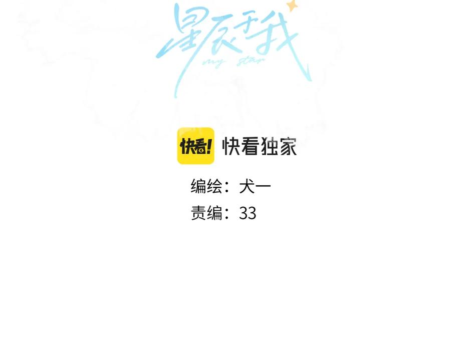 第131话吻都不会接？-星辰于我-犬一（第3张）