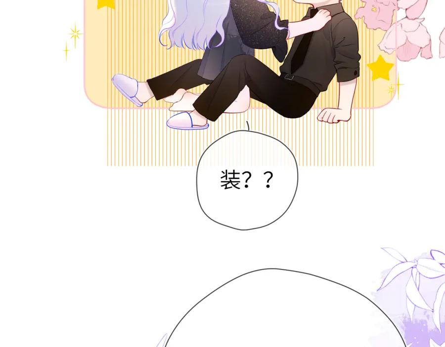 第131话吻都不会接？-星辰于我-犬一（第28张）