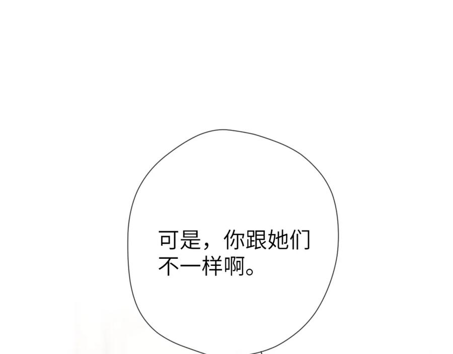第131话吻都不会接？-星辰于我-犬一（第4张）