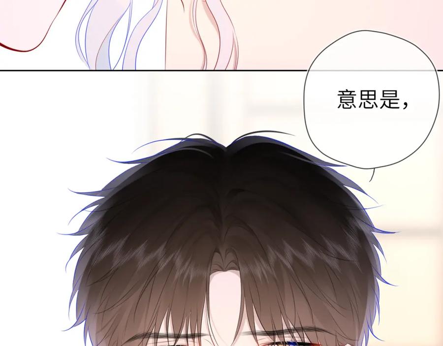 第131话吻都不会接？-星辰于我-犬一（第22张）