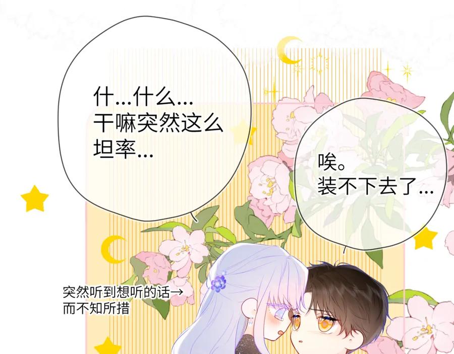 第131话吻都不会接？-星辰于我-犬一（第27张）