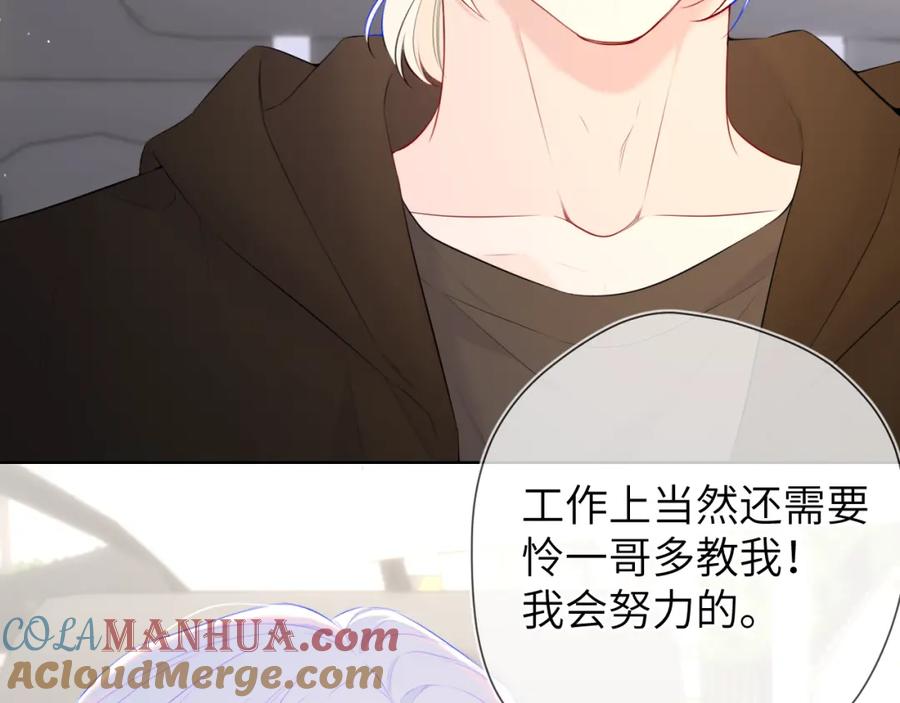 第132话妹妹彻底被抢走！-星辰于我-犬一（第4张）