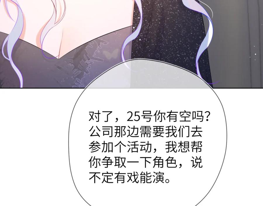 第132话妹妹彻底被抢走！-星辰于我-犬一（第6张）