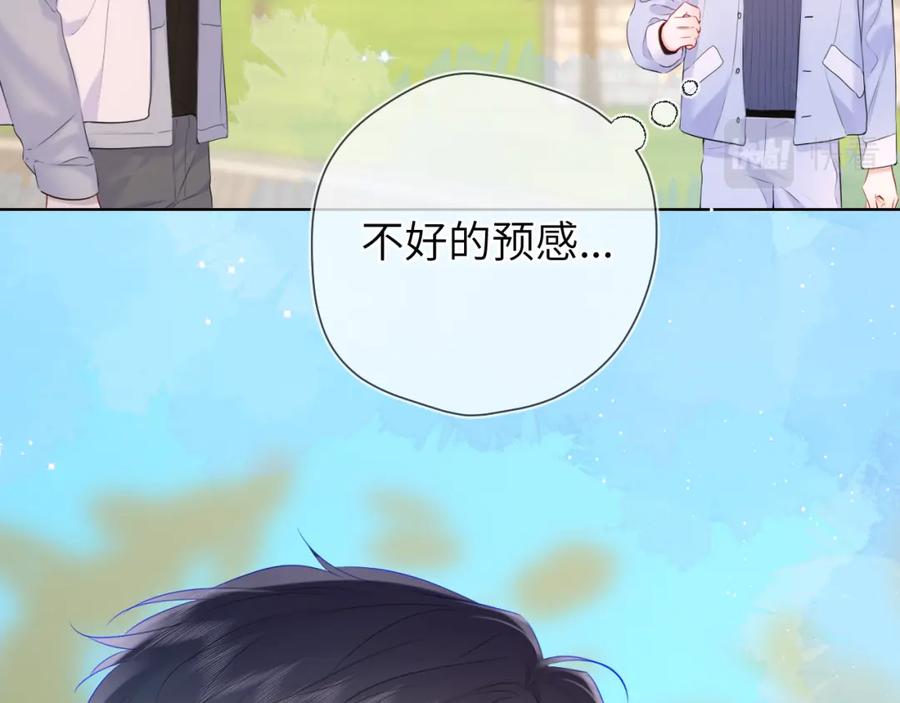 第132话妹妹彻底被抢走！-星辰于我-犬一（第23张）