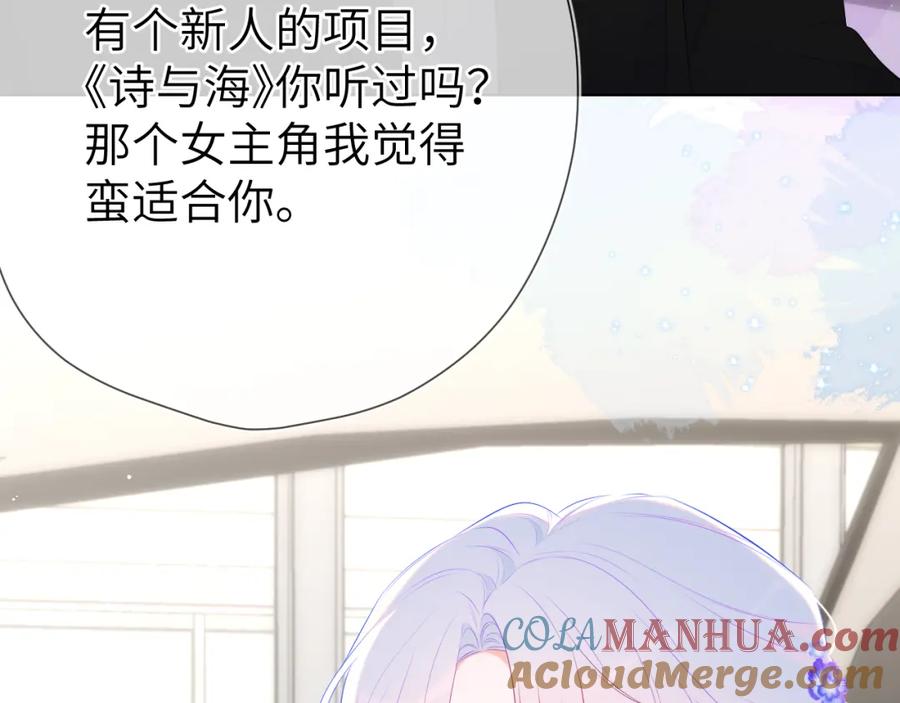 第132话妹妹彻底被抢走！-星辰于我-犬一（第10张）