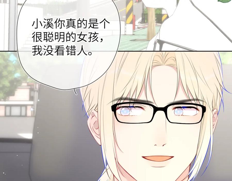 第132话妹妹彻底被抢走！-星辰于我-犬一（第3张）