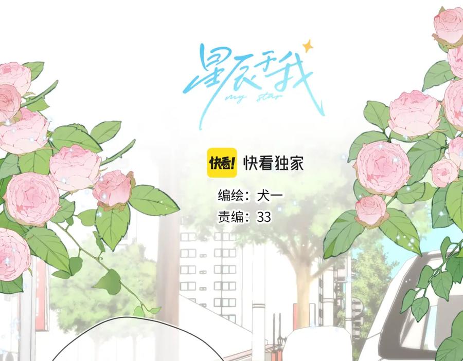 第132话妹妹彻底被抢走！-星辰于我-犬一（第2张）