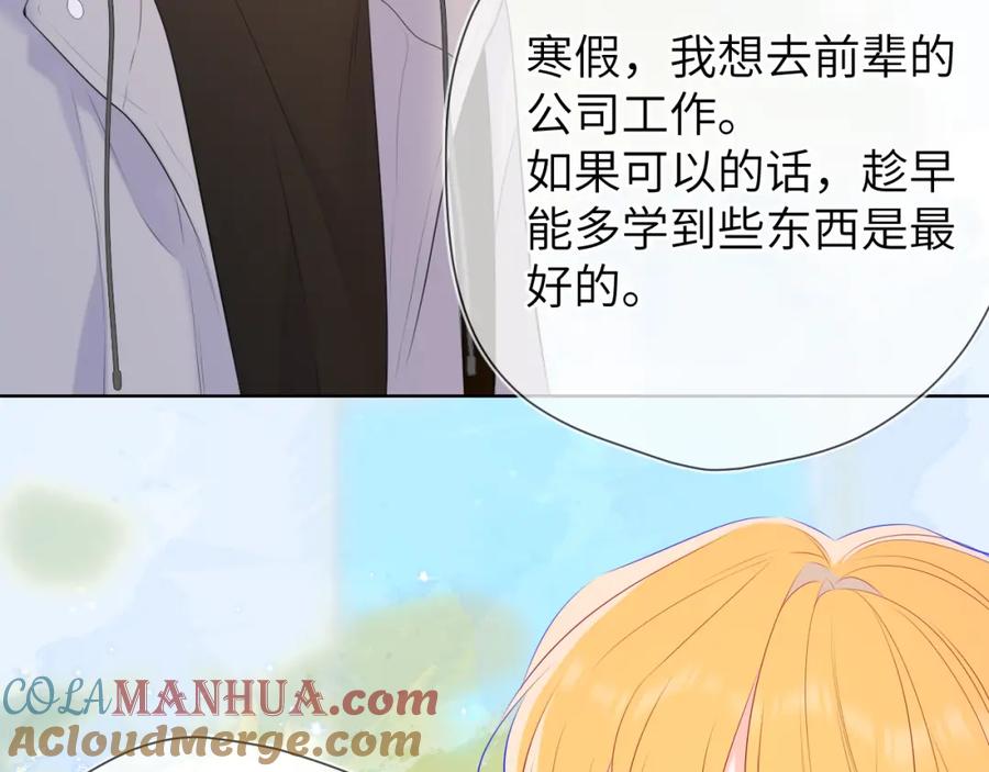第132话妹妹彻底被抢走！-星辰于我-犬一（第25张）