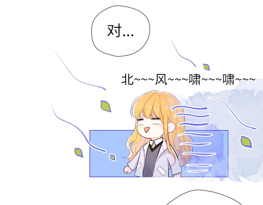 第132话妹妹彻底被抢走！-星辰于我-犬一（第29张）