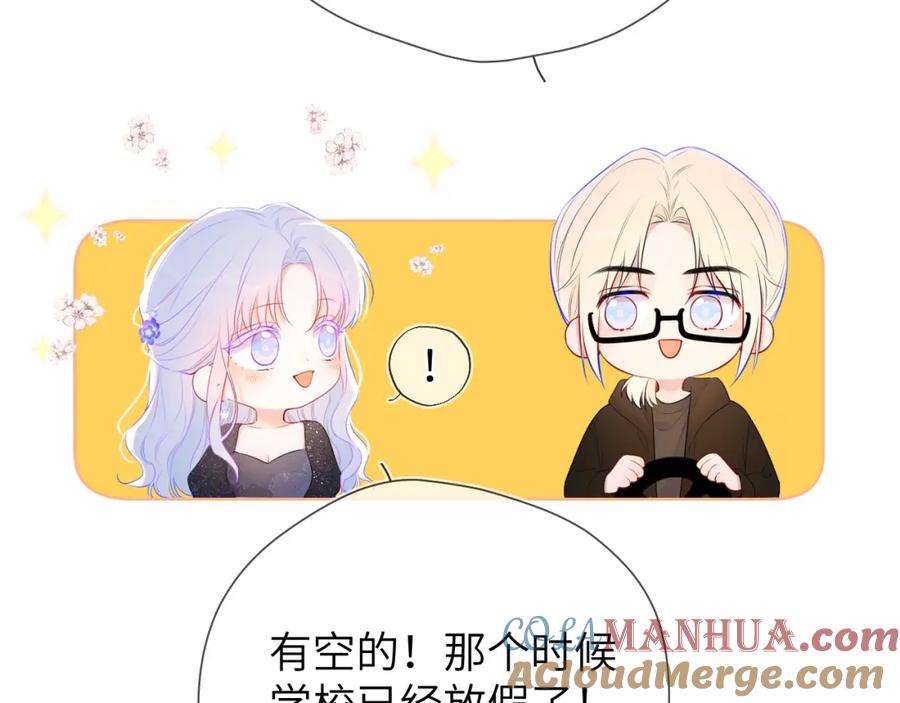 第132话妹妹彻底被抢走！-星辰于我-犬一（第7张）