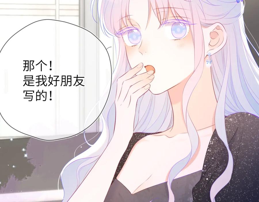 第132话妹妹彻底被抢走！-星辰于我-犬一（第11张）