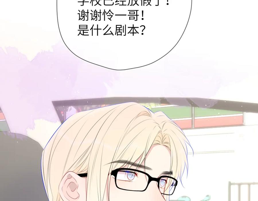 第132话妹妹彻底被抢走！-星辰于我-犬一（第8张）