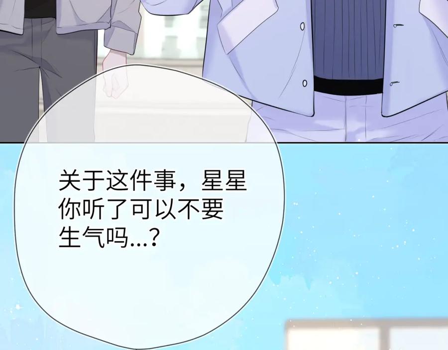 第132话妹妹彻底被抢走！-星辰于我-犬一（第21张）