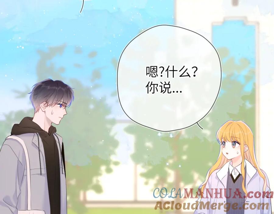第132话妹妹彻底被抢走！-星辰于我-犬一（第22张）