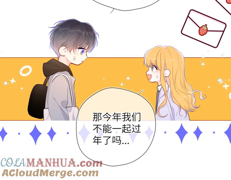 第132话妹妹彻底被抢走！-星辰于我-犬一（第28张）