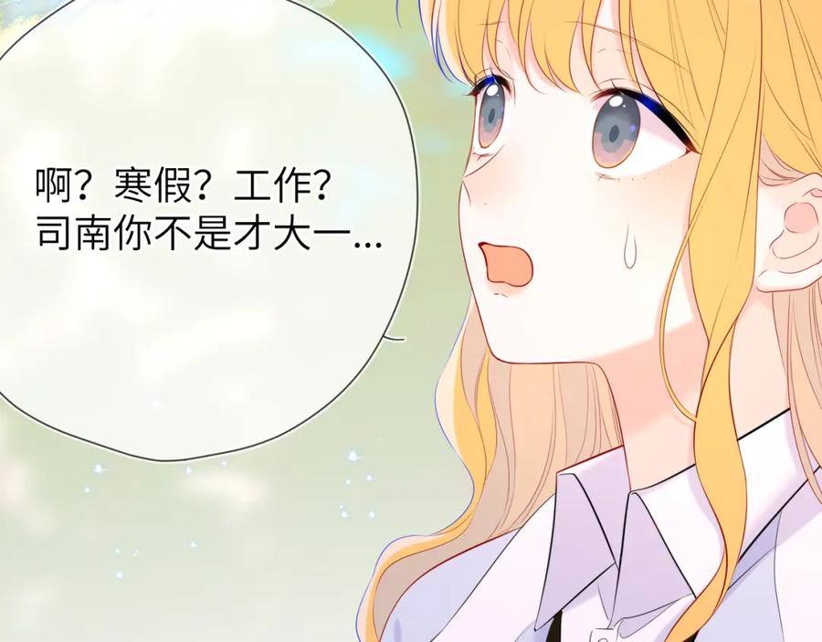 第132话妹妹彻底被抢走！-星辰于我-犬一（第26张）