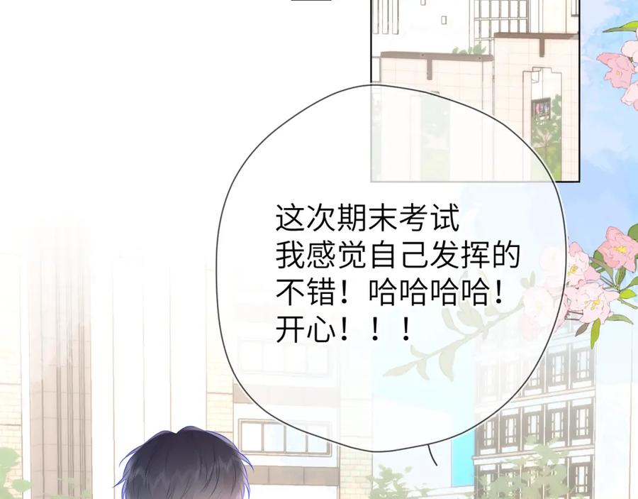 第132话妹妹彻底被抢走！-星辰于我-犬一（第15张）
