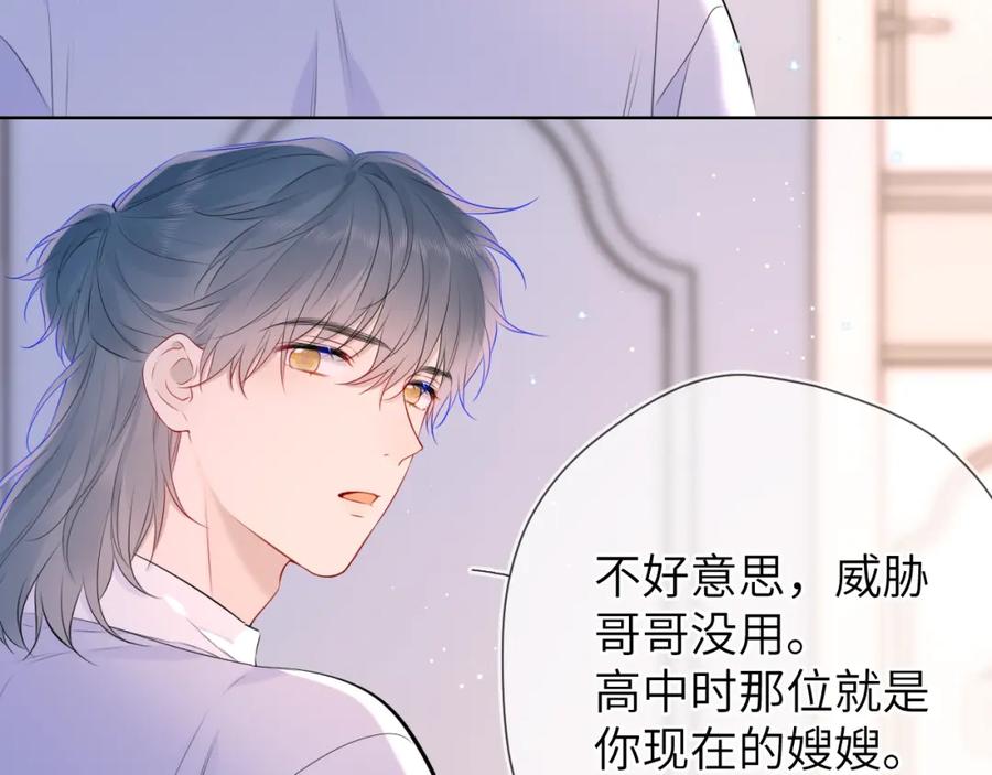 第133话老夫老妻害什么羞-星辰于我-犬一（第20张）