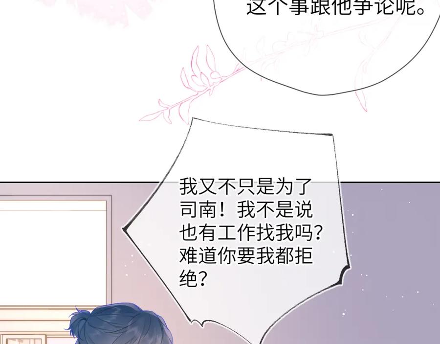 第133话老夫老妻害什么羞-星辰于我-犬一（第11张）