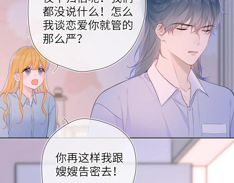 第133话老夫老妻害什么羞-星辰于我-犬一（第18张）