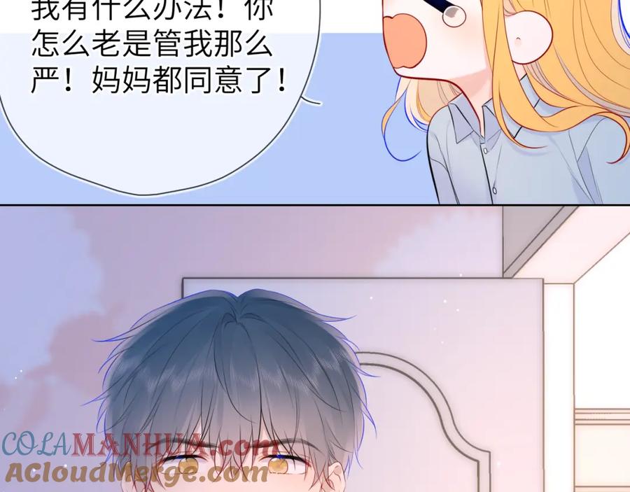 第133话老夫老妻害什么羞-星辰于我-犬一（第13张）