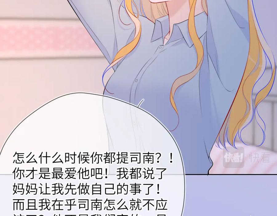 第133话老夫老妻害什么羞-星辰于我-犬一（第16张）