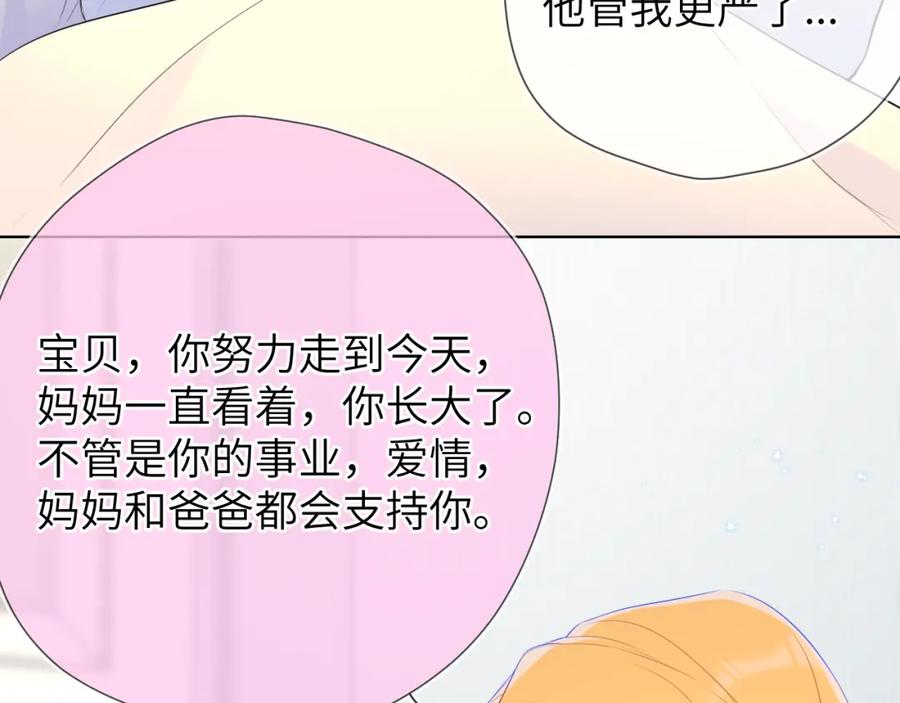 第133话老夫老妻害什么羞-星辰于我-犬一（第24张）