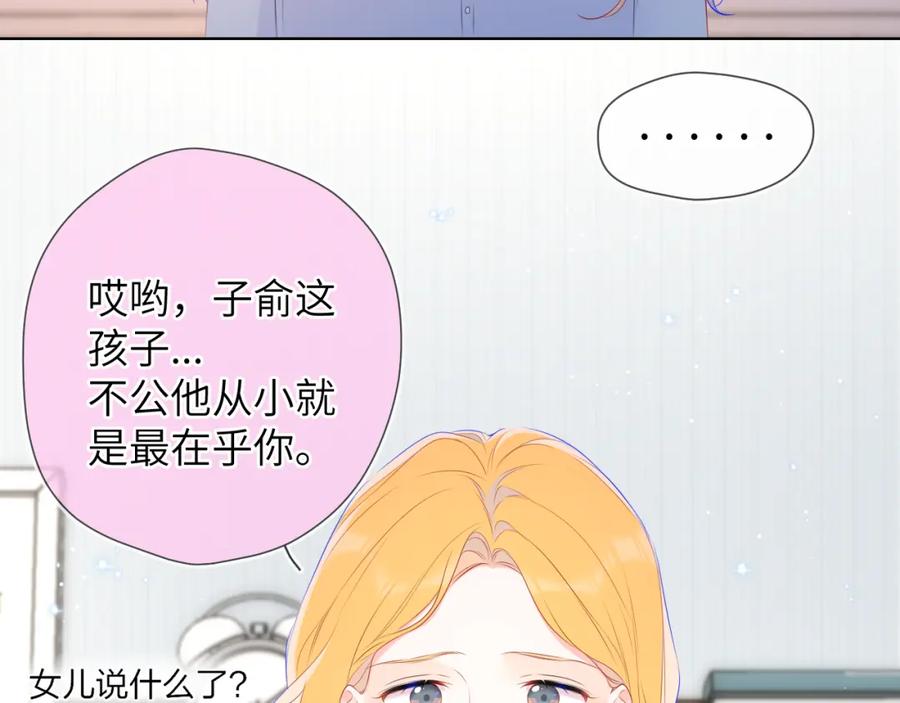 第133话老夫老妻害什么羞-星辰于我-犬一（第22张）