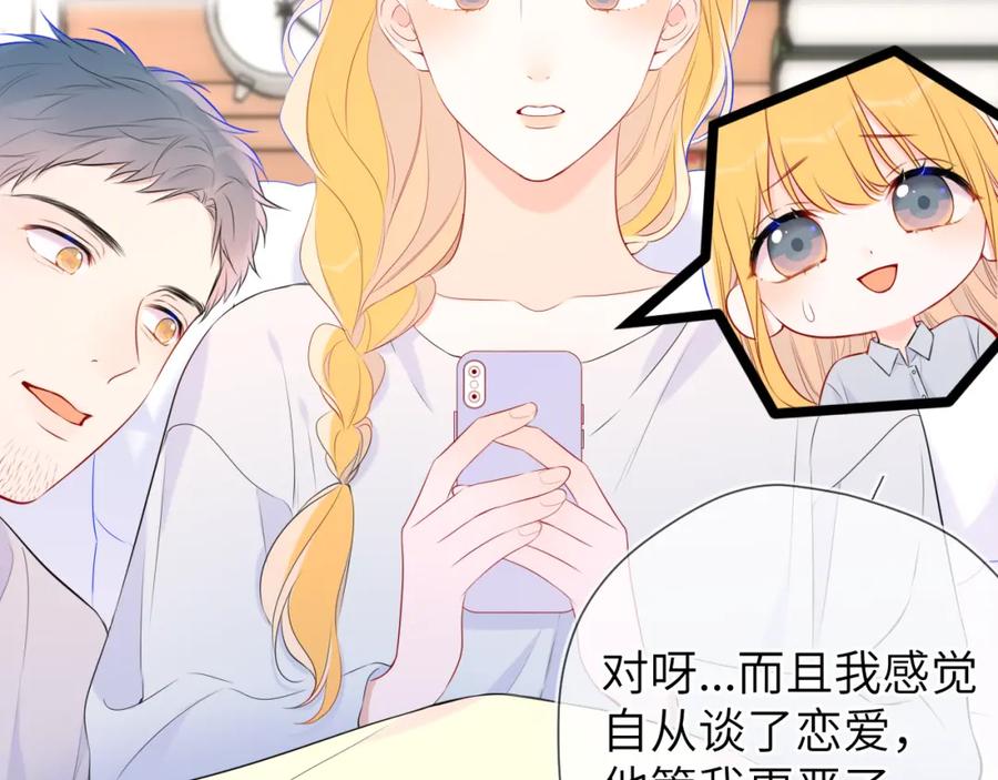 第133话老夫老妻害什么羞-星辰于我-犬一（第23张）